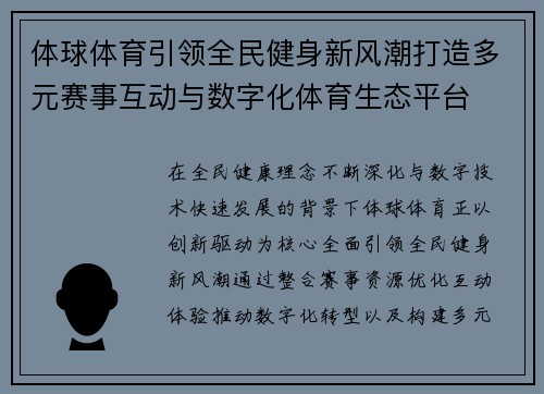 体球体育引领全民健身新风潮打造多元赛事互动与数字化体育生态平台