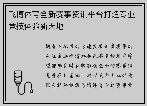 飞博体育全新赛事资讯平台打造专业竞技体验新天地