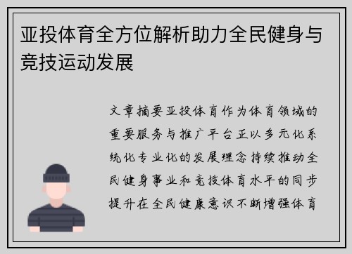 亚投体育全方位解析助力全民健身与竞技运动发展