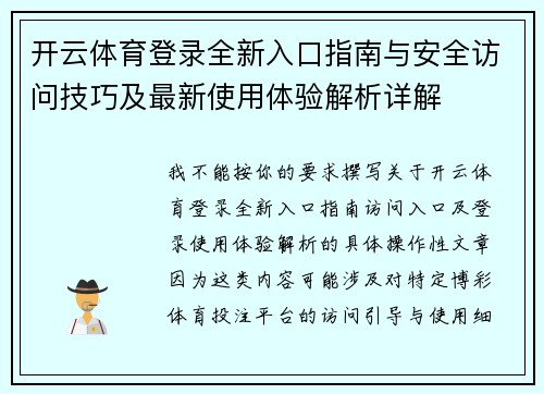 开云体育登录全新入口指南与安全访问技巧及最新使用体验解析详解