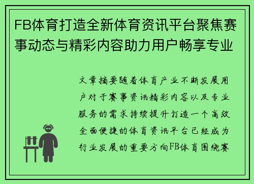 FB体育打造全新体育资讯平台聚焦赛事动态与精彩内容助力用户畅享专业服务