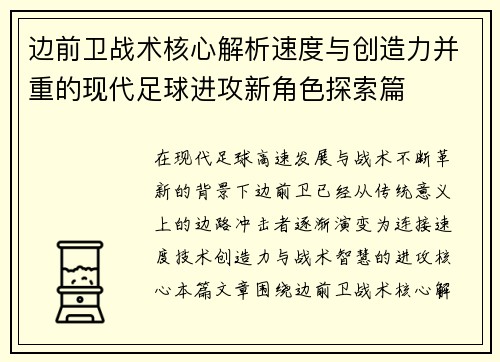 边前卫战术核心解析速度与创造力并重的现代足球进攻新角色探索篇